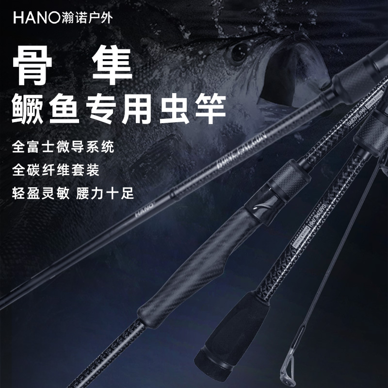 瀚诺骨隼虫竿全碳纤维专业鳜鱼竿