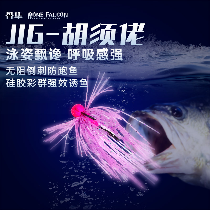 HANO瀚诺JIG-胡须佬防挂路亚假饵