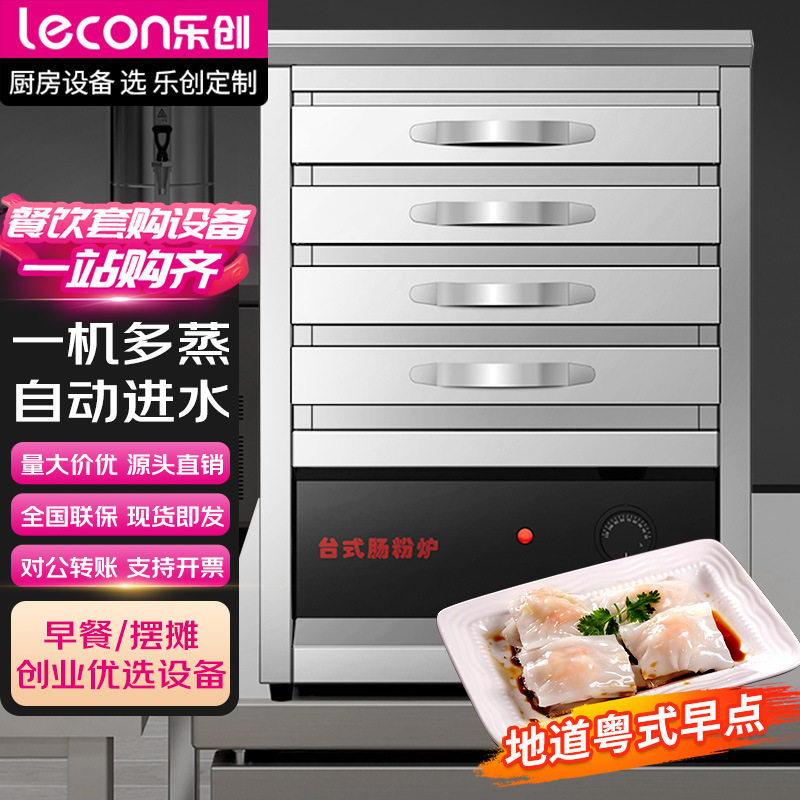 乐创电肠粉机早餐店布拉肠机抽屉式用电款摆摊创业设备蒸粉机商用