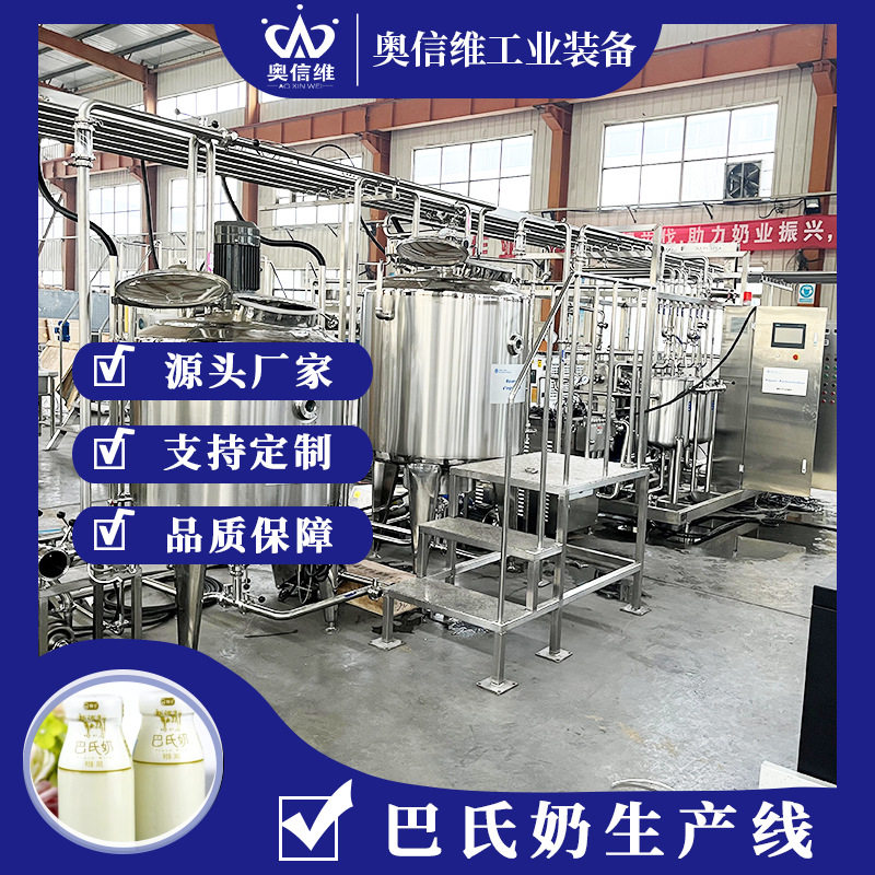 实验型鲜羊乳生产线 UHT牛奶杀菌设备 袋装鲜奶灌装机器