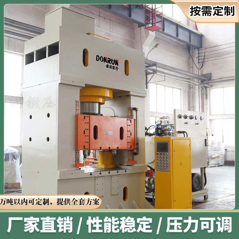 800吨六角螺母热模锻锻压成型液压机鼎润800T框架模锻油压压力机