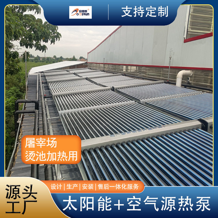 食品厂屠宰用高温热水设备 锅炉预加热用太阳能集热器 厂家供货