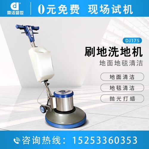 鼎洁盛世商用多功能单擦机酒店地毯清洗机DJ175