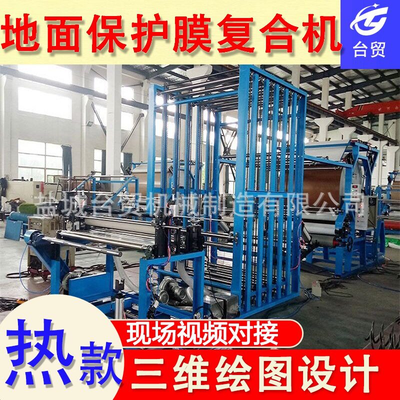 pvc复合针刺棉地面保护膜用复合机 地膜水胶复合机 双面胶贴合机