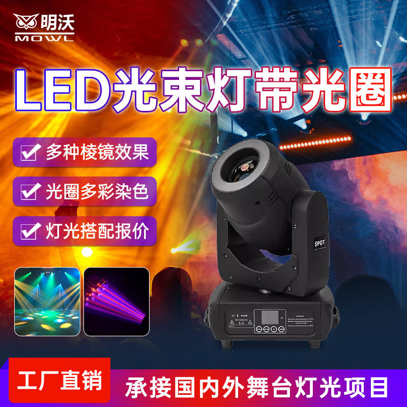 200W三合一光束灯旋转摇头图案灯酒吧电脑灯LED带光圈智能氛围灯
