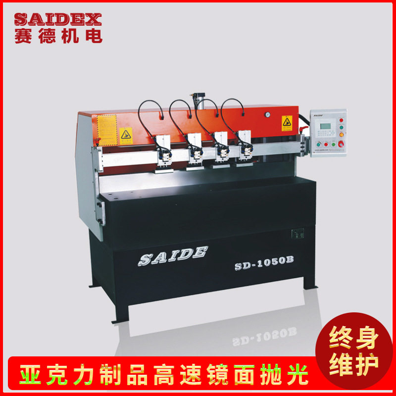 赛德亚克力钻石切割抛光机 有机玻璃修边机 SD-1050B精密研磨机器