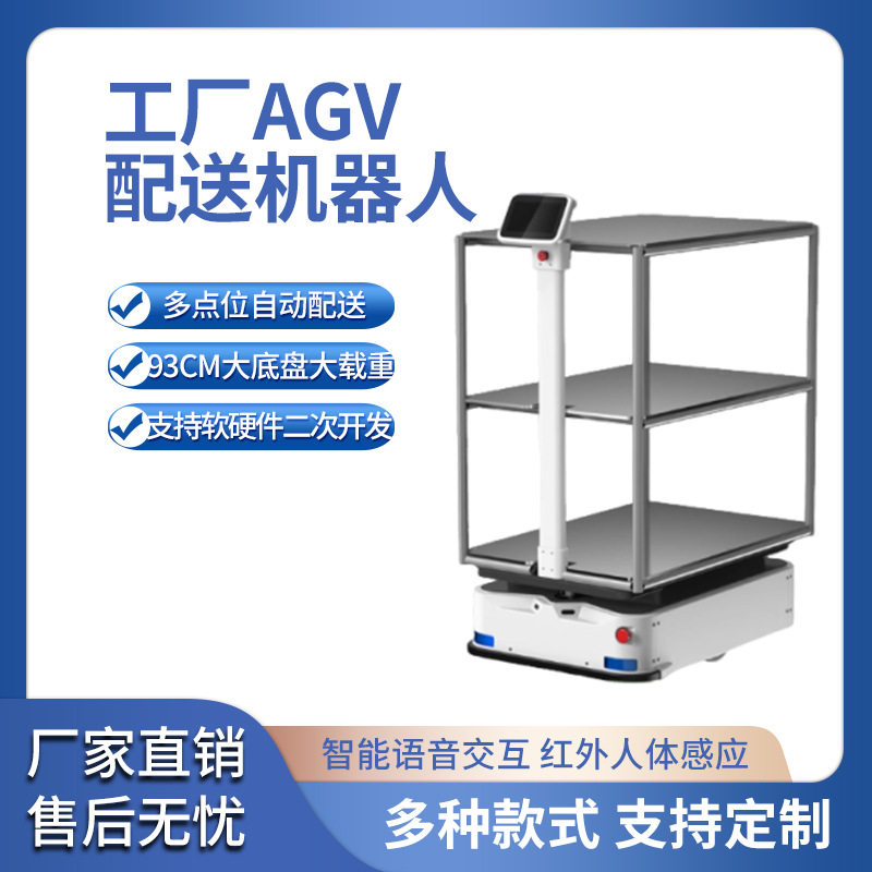 AGV搬运小车工厂车间运输机器人大底盘支持二次开发SDK接口丰富