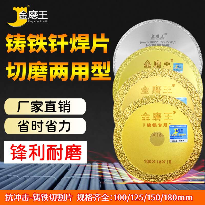kt铸铁切磨片不锈钢打磨片角磨光机金刚石切割片铸件金属钎焊切磨