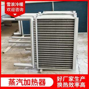空气换热器工业铜管不锈钢管表冷器 翅片管蒸汽加热器复合套片式