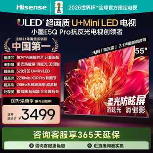 海信小墨E5Q Pro 55 ULED超画质U+Mini LED AI电视机E5NPRO升级款