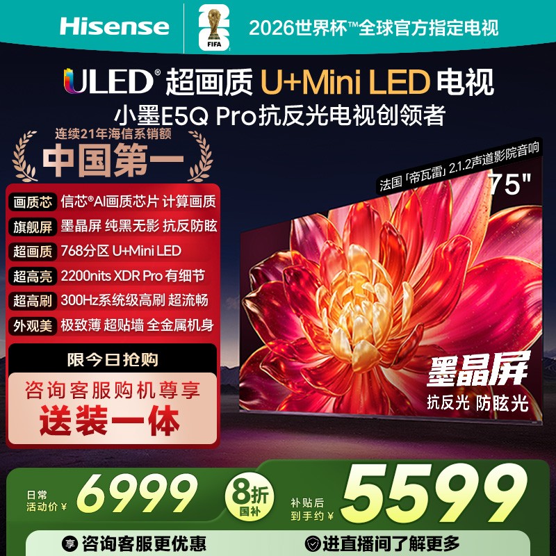 海信小墨E5Q Pro 75英寸超画质U+MiniLED墨晶屏 电视机E5NPRO升级
