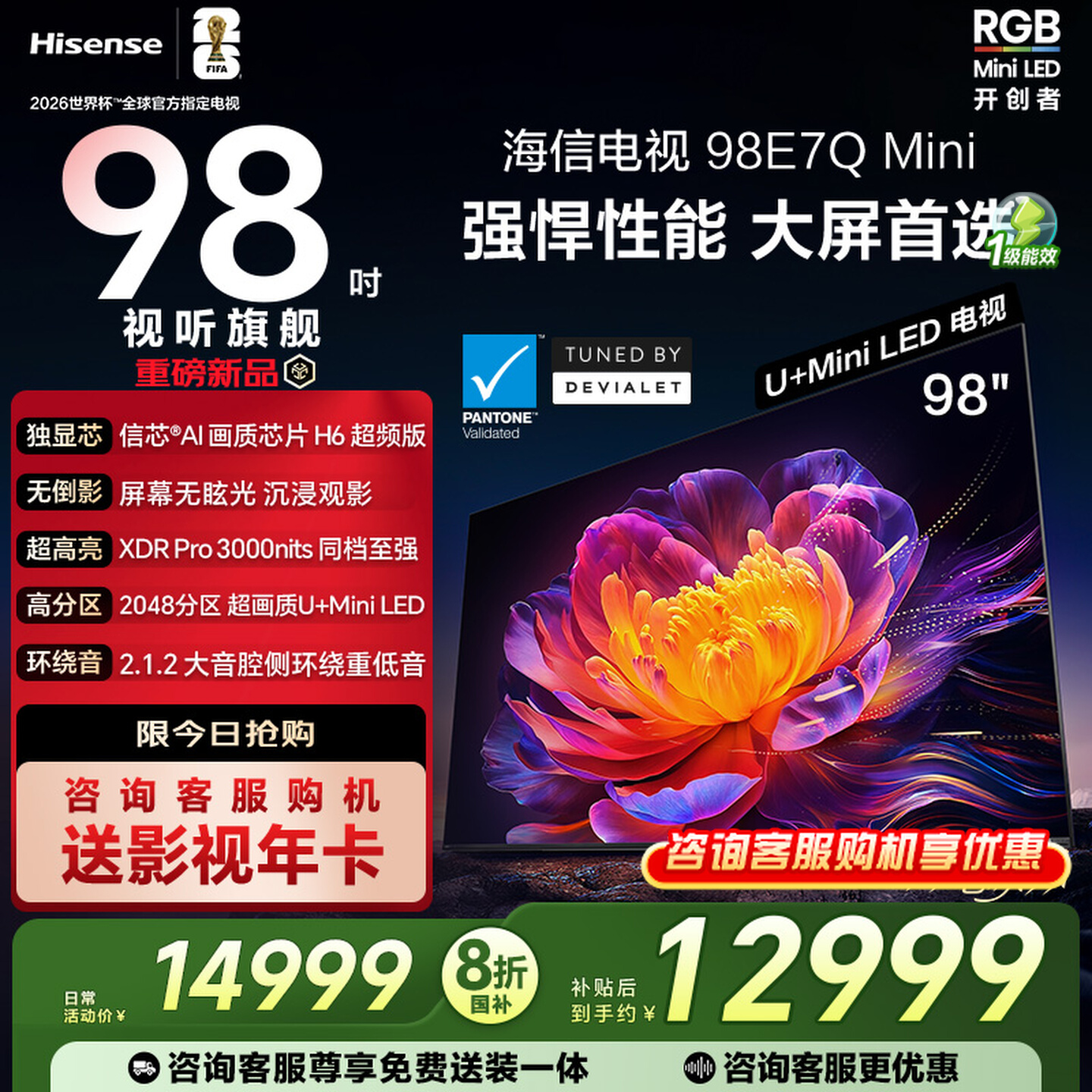 Hisense/海信 98E7Q Mini 98吋 信芯芯片 3000nits MiniLED