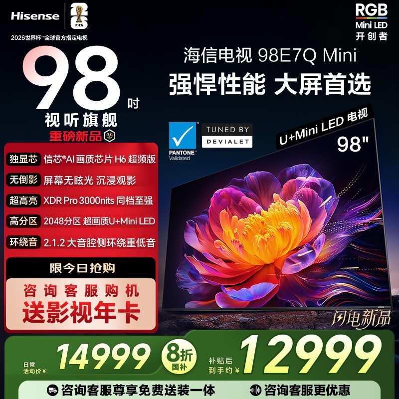 Hisense/海信 98E7Q Mini 98吋 信芯芯片 3000nits MiniLED