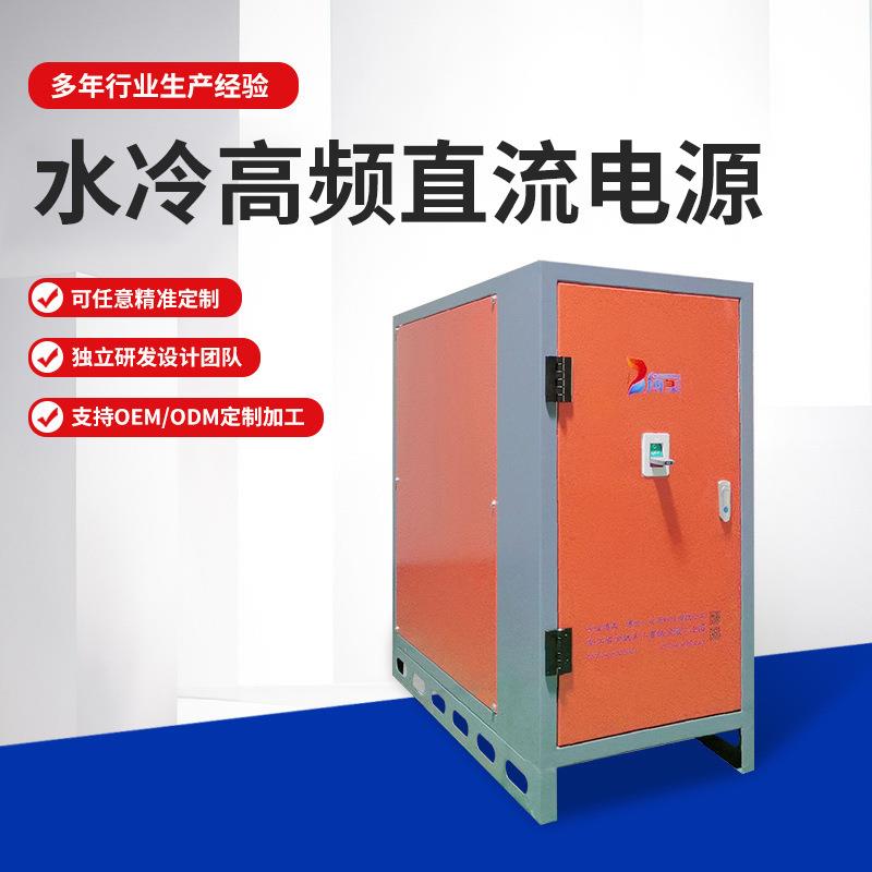 宁波厂家定制水冷高频直流开关电源水冷整流器水冷电镀整流机