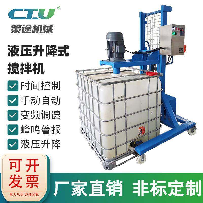 电动液压升降吨桶搅拌机混合机多功能IBC防腐蚀化工原料分散设备,清洗/食品/商业设备,食品搅拌机,淘宝优惠券,粉丝福利购,淘宝优惠卷