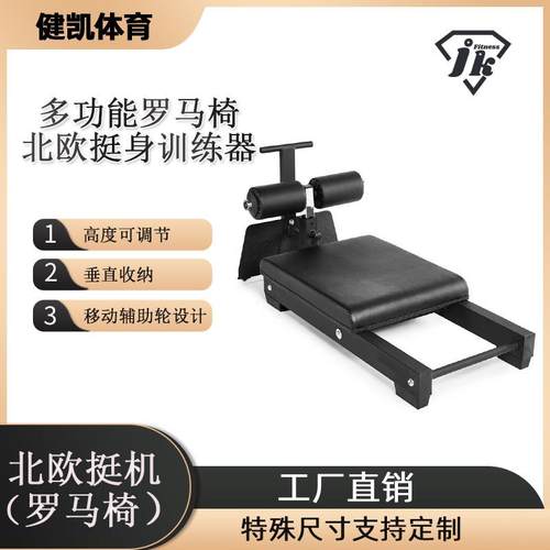 商用罗马椅GHD多功能腰背腹肌训练器械山羊挺身北欧挺健身器材