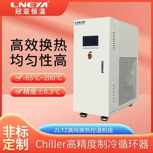 冠亚直供微反应器冷却低温冷水机高效换热制冷机组实验室冷冻机