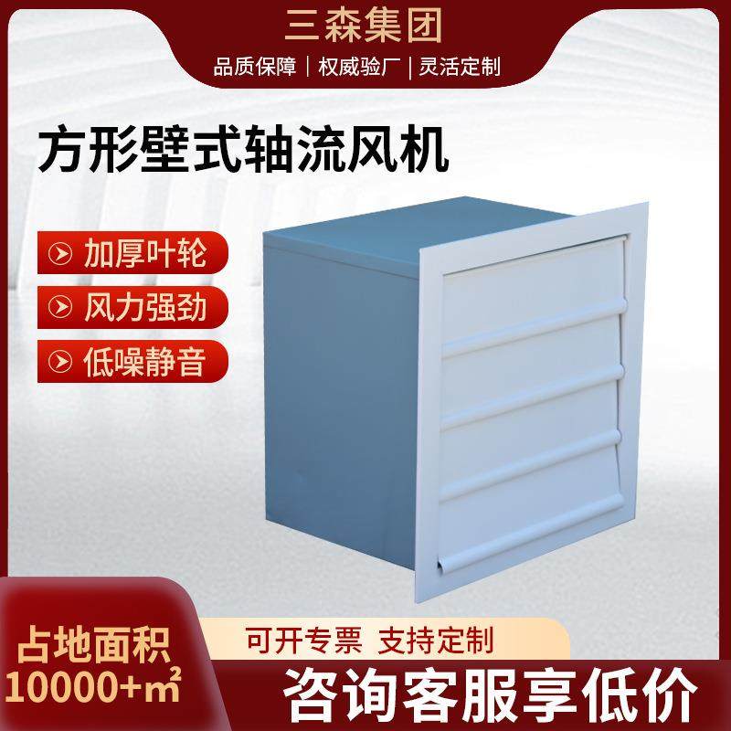 低噪音方形壁式轴流风机生产大风量车间厂房用不锈钢静音,五金/工具,风机/鼓风机/通风机,淘宝优惠券,粉丝福利购,淘宝优惠卷