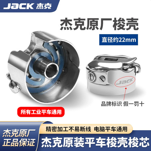 杰克原厂梭壳正品保证假一罚十