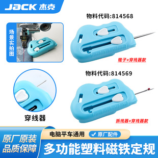 杰克jack强磁铁定规带拆线器多用途缝纫工具穿线器布料挡边定位器