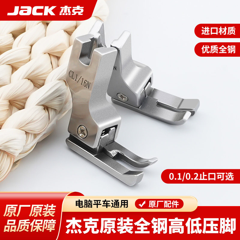 杰克jack电脑平车全钢高低压脚0.1 0.2止口压明线挡边压脚缝纫机,生活电器,缝纫机配件,淘宝优惠券,粉丝福利购,淘宝优惠卷