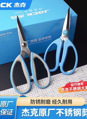 杰克蓝色不锈钢大剪刀强力办公家用厨房工具剪子裁缝剪刀多功能