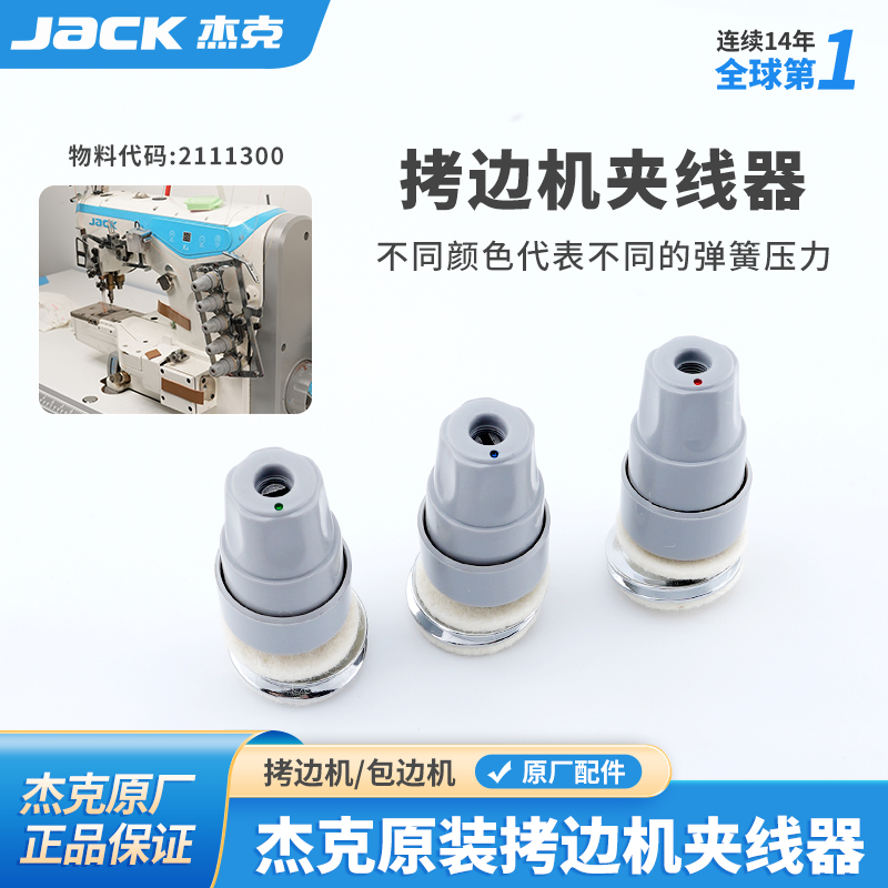 杰克jack798四线拷边机夹线器E4