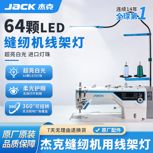 杰克jack缝纫机专用磁吸灯可调LED衣车灯线架灯服装厂机器照明