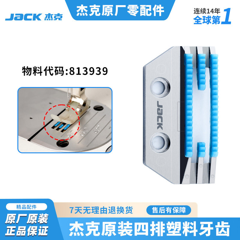 杰克jack电脑平车塑料牙齿 薄料厚料工业缝纫机通用牙齿E型送布牙,生活电器,缝纫机配件,淘宝优惠券,粉丝福利购,淘宝优惠卷
