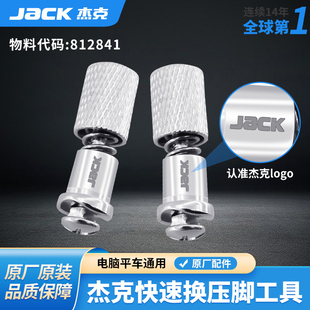 杰克换压脚神器 置平车换压脚上压脚平缝车秒换压脚 快速换压脚装