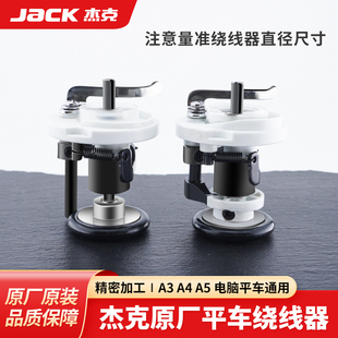 縫紉配件打線器橡膠圈平縫割線 杰克電腦平車繞線器A4A5倒線器老式