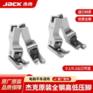 杰克jack电脑平车全钢高低压脚0.1 0.2止口压明线挡边压脚缝纫机