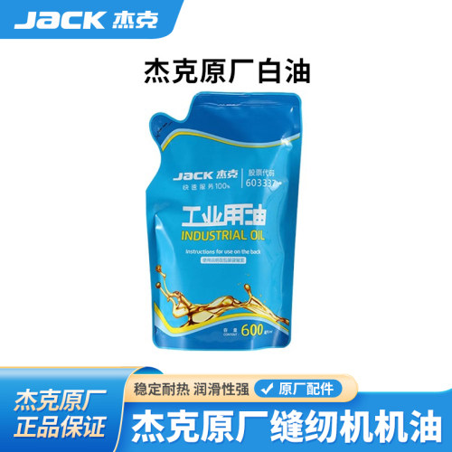 杰克原厂正品工业缝纫机机油