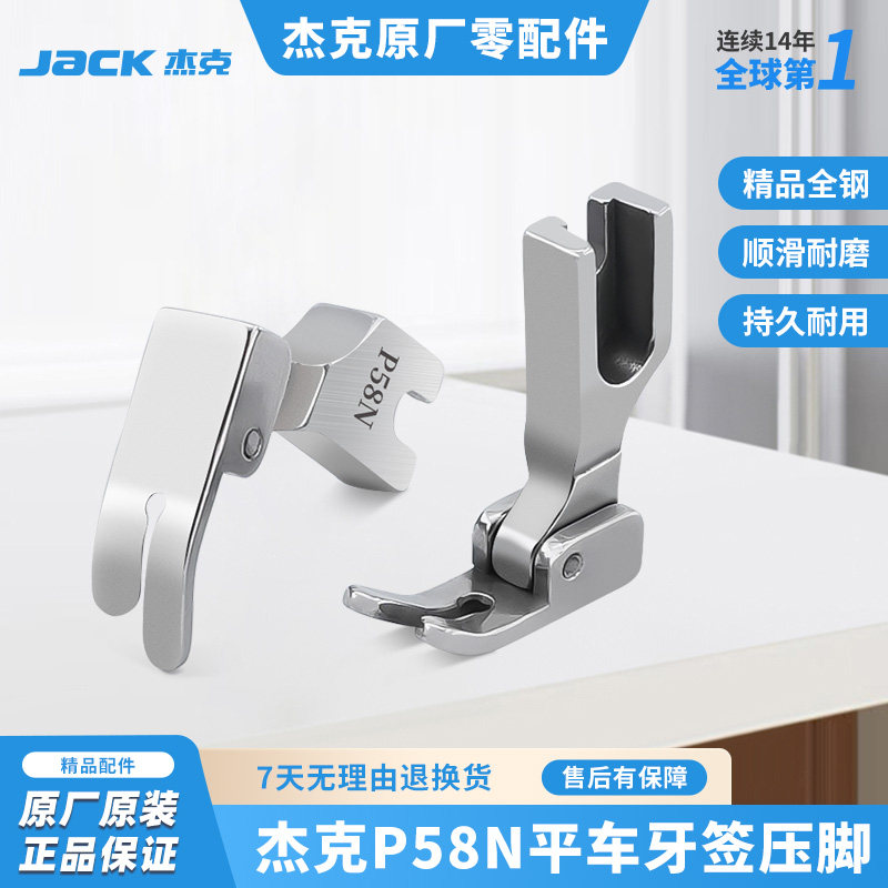 杰克jack原厂电脑平车P58N全钢压脚0.3窄款上拉链用平压脚压明线,生活电器,缝纫机配件,淘宝优惠券,粉丝福利购,淘宝优惠卷