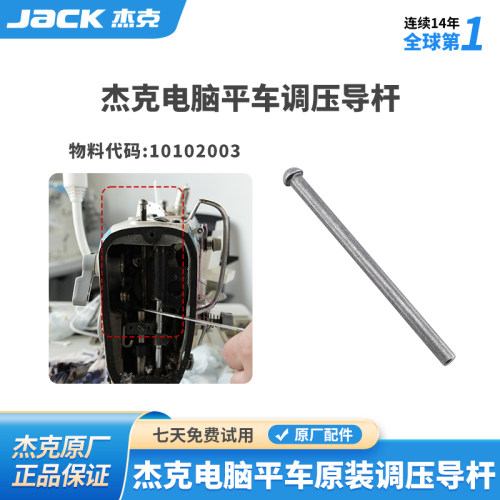 杰克jackA3A4电脑平车压脚杆调压
