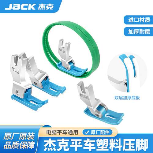 杰克原厂平车压脚正品缝纫机通用