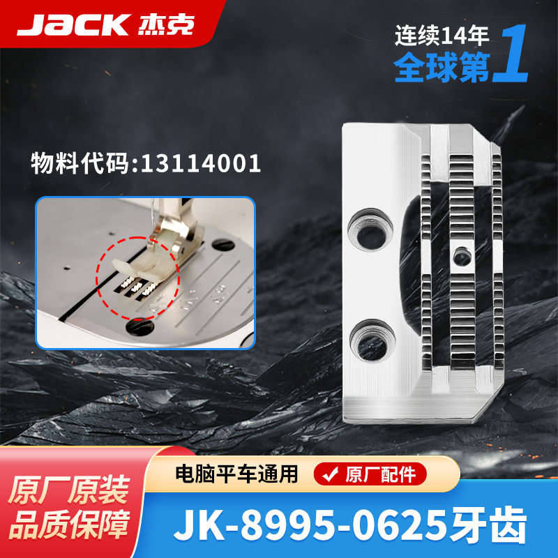 杰克jack同步车A6F R6F原装牙齿全钢 薄料工业缝纫机通用送布牙,生活电器,缝纫机配件,淘宝优惠券,粉丝福利购,淘宝优惠卷