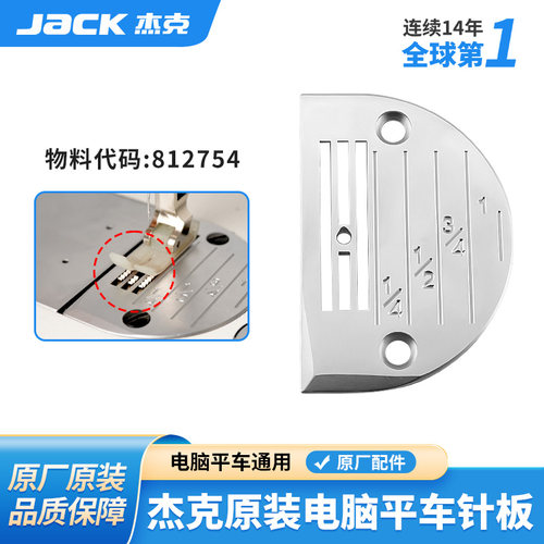 jack杰克A2A3A4电脑平车原装FD款E型针板薄料厚料缝纫机通用牙齿