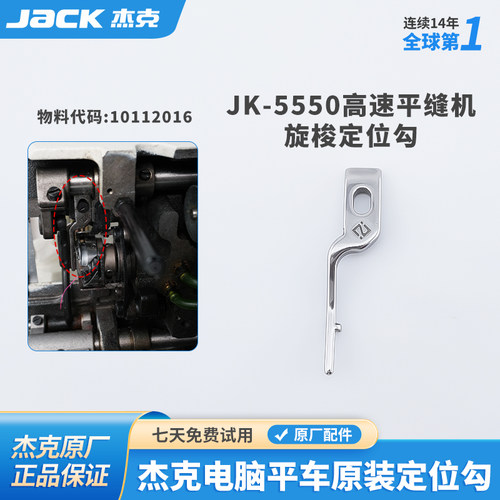 杰克jack平车原装固定旋梭定位勾