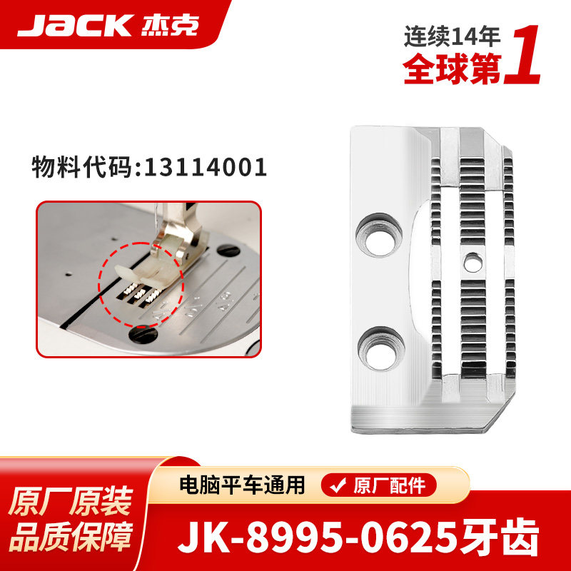 杰克jack同步车A6F R6F原装牙齿全钢 薄料工业缝纫机通用送布牙,生活电器,缝纫机配件,淘宝优惠券,粉丝福利购,淘宝优惠卷