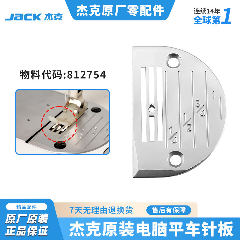 jack杰克A2A3A4电脑平车原装FD款E型针板薄料厚料缝纫机通用牙齿