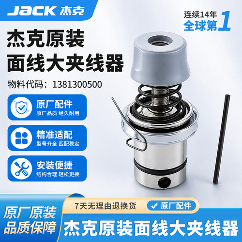 杰克jack原装电脑平车夹线器A3A4A5同步车原厂夹线旋钮缝纫机配件