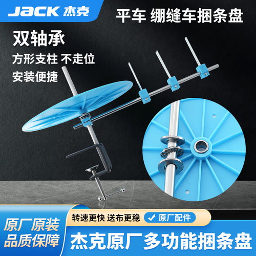 杰克jack平车捆条盘绷缝机滚条盘