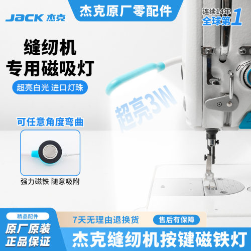 杰克jack服装厂工作灯缝纫机平车照明灯磁吸LED灯护眼节能衣车灯