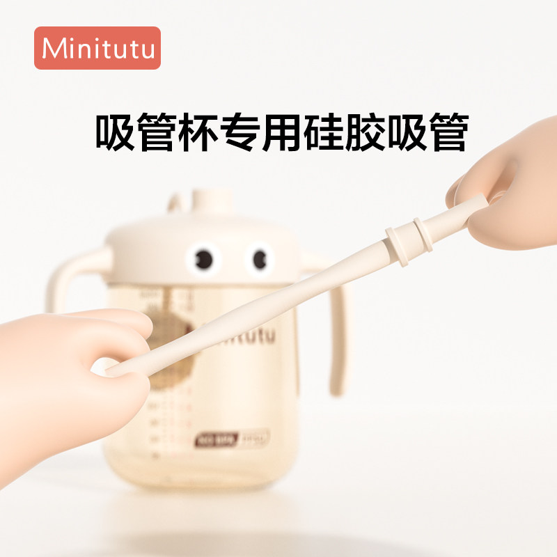 Minitutu牛奶杯吸管水杯配件硅胶软管婴幼儿专用弹跳滑盖水嘴背带,婴童用品,水杯配件,淘宝优惠券,粉丝福利购,淘宝优惠卷