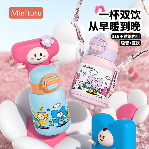 Minitutu儿童双饮保温杯500ml