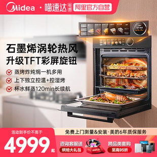 Midea 美 SX7pro蒸烤一体机嵌入式 家用蒸烤箱炸炖四合一