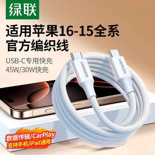 绿联苹果数据线iPhone15充电线1m