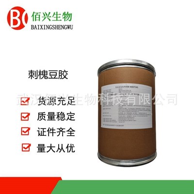 刺槐豆胶 食品级角豆胶 增稠剂 乳J化剂 稳定剂 欢迎垂询