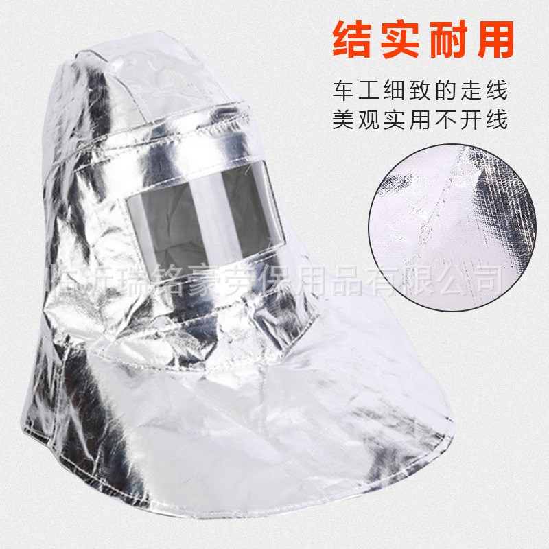 铝箔耐高温面罩防火n耐高温防护面罩炼钢厂铝厂隔热铝箔防护头罩